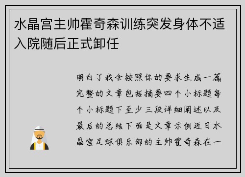 水晶宫主帅霍奇森训练突发身体不适入院随后正式卸任