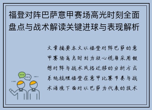 福登对阵巴萨意甲赛场高光时刻全面盘点与战术解读关键进球与表现解析